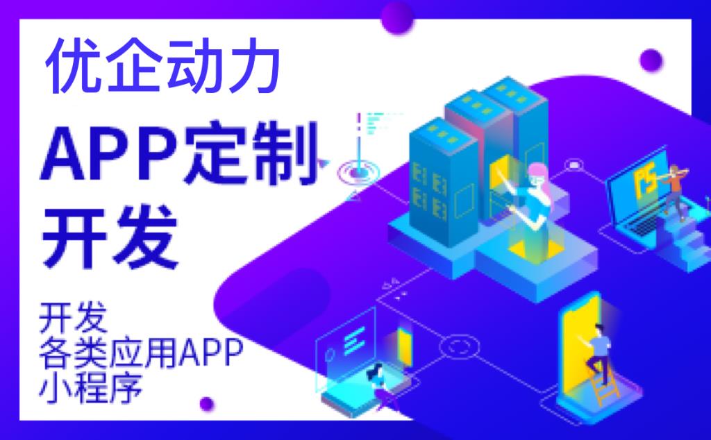 优秀的APP开发方案才能孵化出优秀的产品