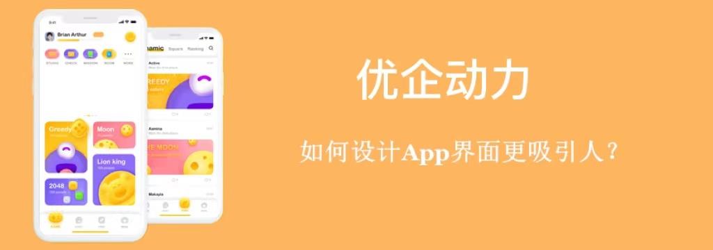 APP界面设计：什么样的设计才更吸引用户？