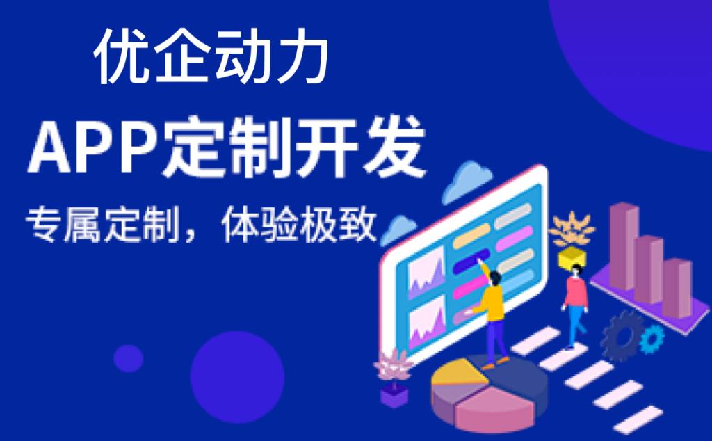 企业级APP制作需要注意哪些问题？