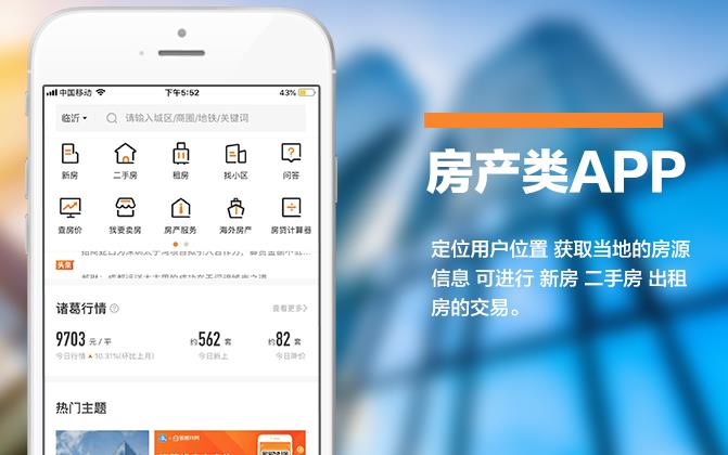 房地产APP开发帮助企业拓宽客户群体，解决传统房地产难题