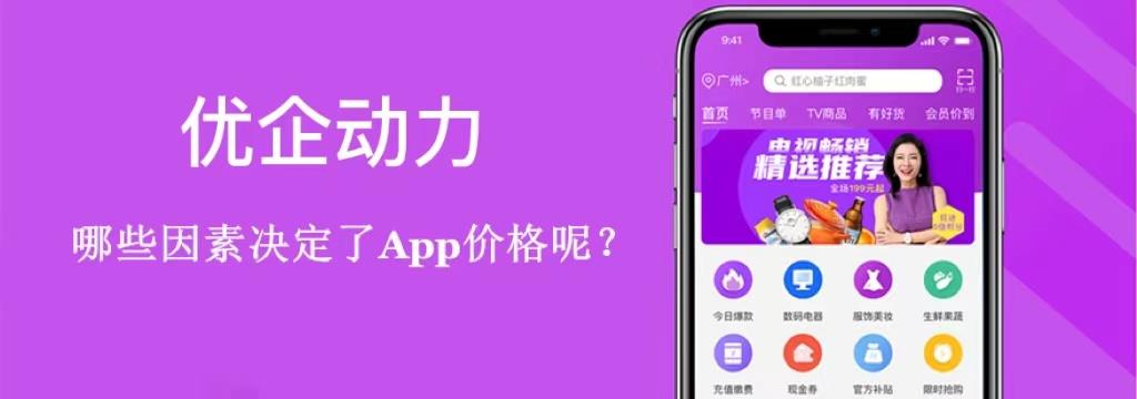 哪些因素决定了App价格呢？如何选择自己需要的APP呢？